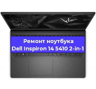 Замена батарейки bios на ноутбуке Dell Inspiron 14 5410 2-in-1 в Екатеринбурге